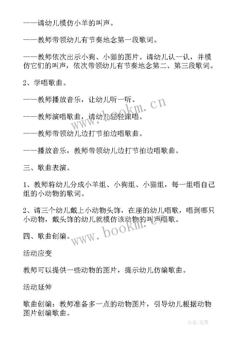 最新我爱我的小动物教案重难点 我爱我的小动物的教案设计(汇总5篇)