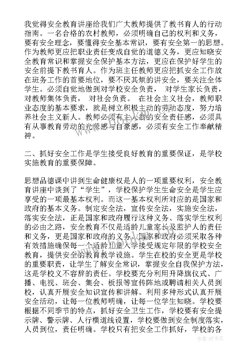 岗位生活安全教育心得体会(优质5篇)