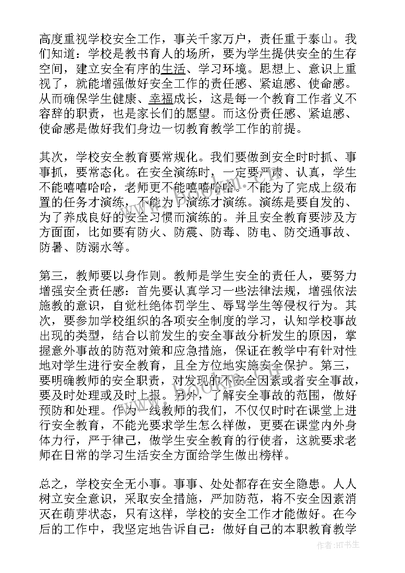 岗位生活安全教育心得体会(优质5篇)