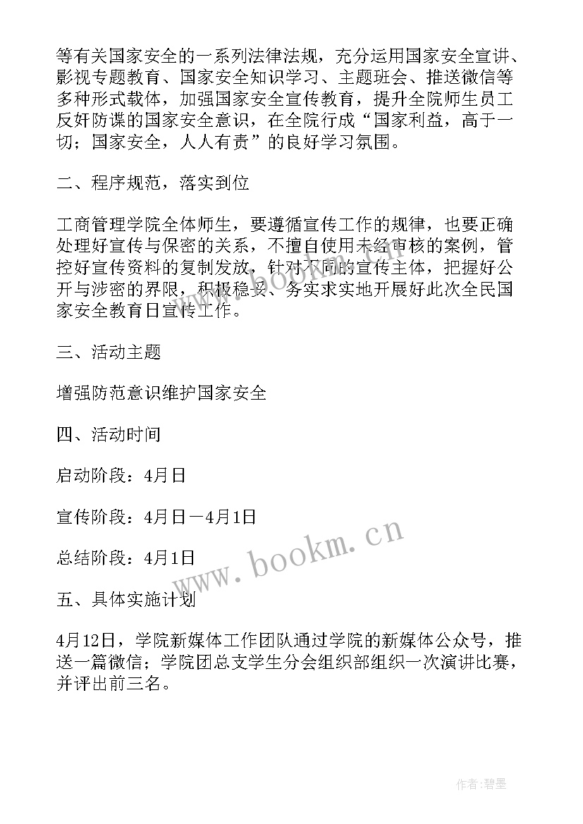 2023年开展红色教育工作报告 学校开展安全教育日活动年度工作总结(精选7篇)