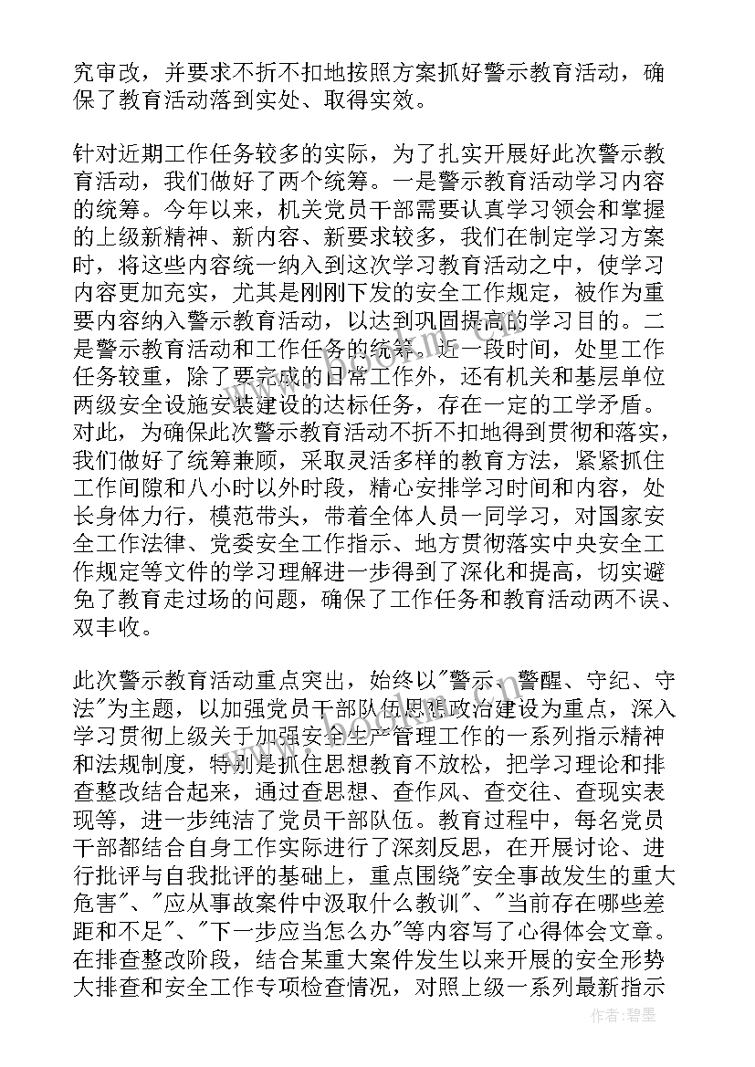 2023年开展红色教育工作报告 学校开展安全教育日活动年度工作总结(精选7篇)