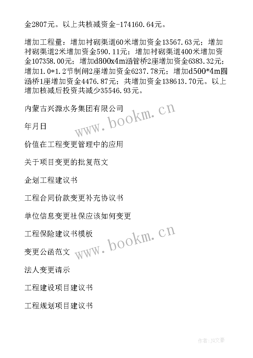 最新工程变更请示报告格式 工程变更会议纪要(实用7篇)