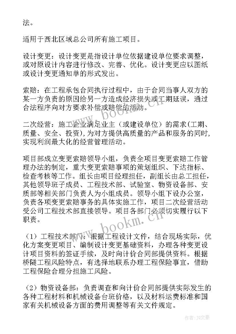 最新工程变更请示报告格式 工程变更会议纪要(实用7篇)