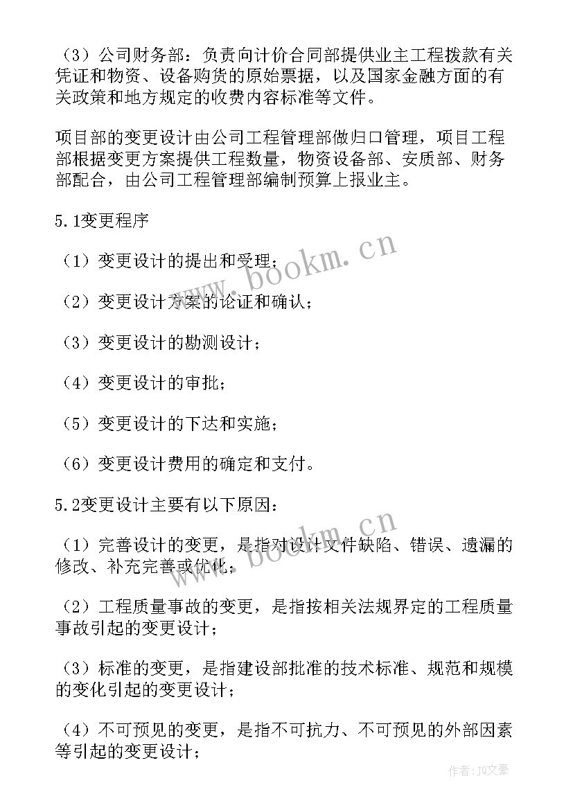 最新工程变更请示报告格式 工程变更会议纪要(实用7篇)