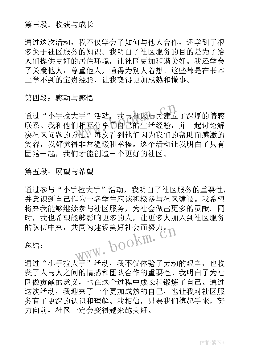 最新小手拉大手的心得体会(模板5篇)