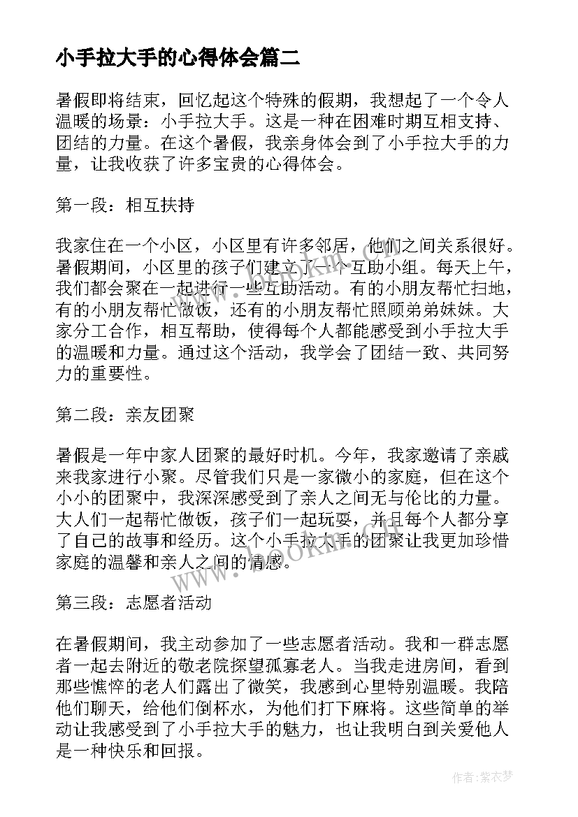 最新小手拉大手的心得体会(模板5篇)