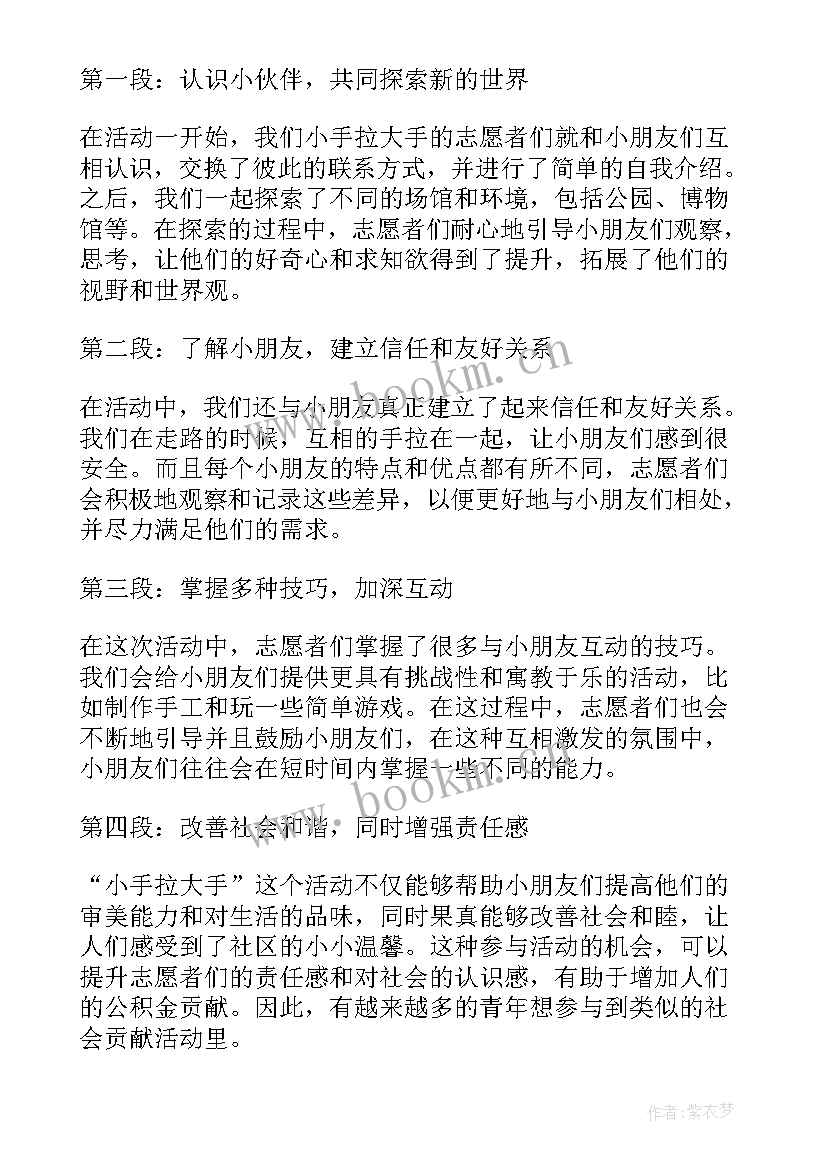 最新小手拉大手的心得体会(模板5篇)