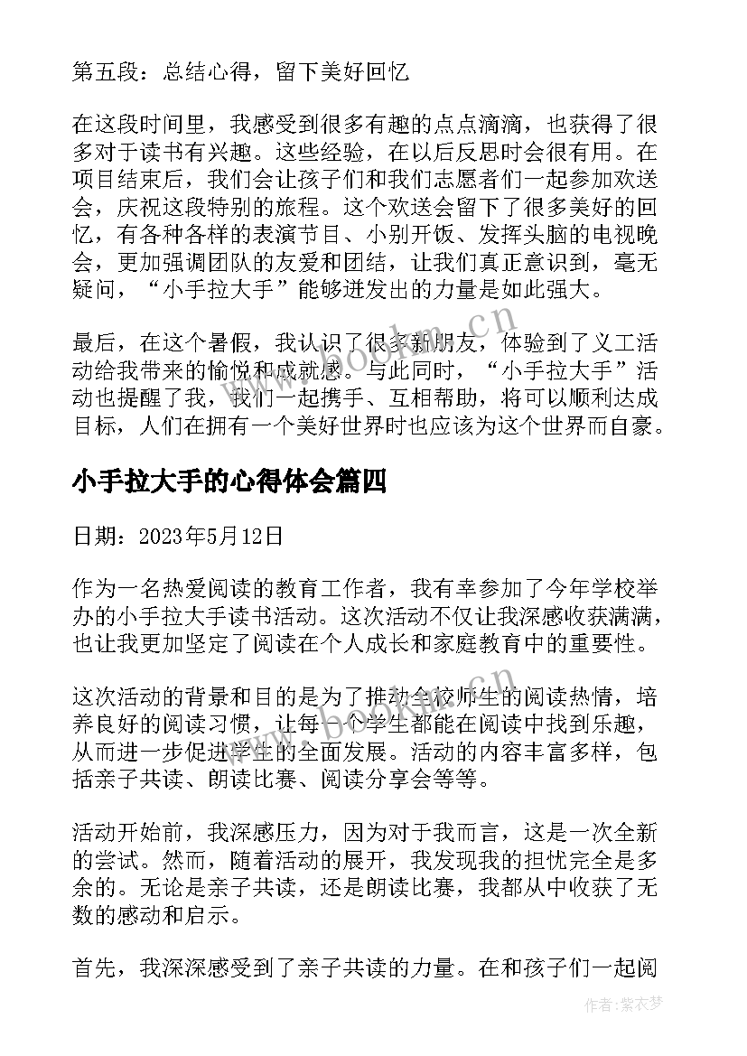 最新小手拉大手的心得体会(模板5篇)