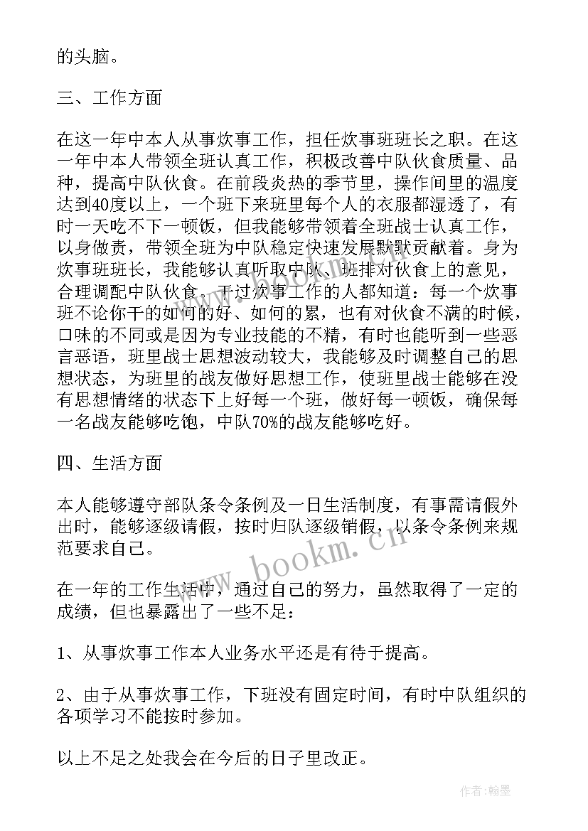 部队个人半年工作总结士官对照检查材料 部队士官半年工作总结个人(优秀5篇)