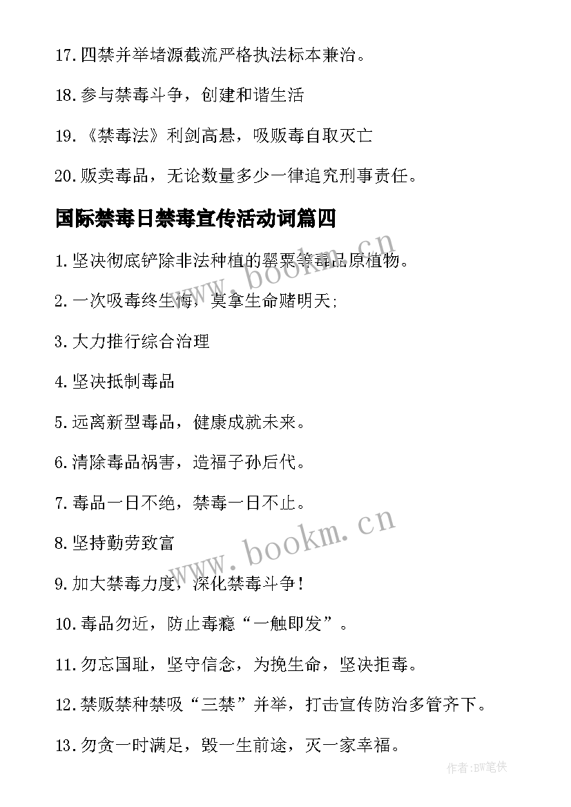 最新国际禁毒日禁毒宣传活动词 国际反毒品日禁毒宣传标语(通用7篇)