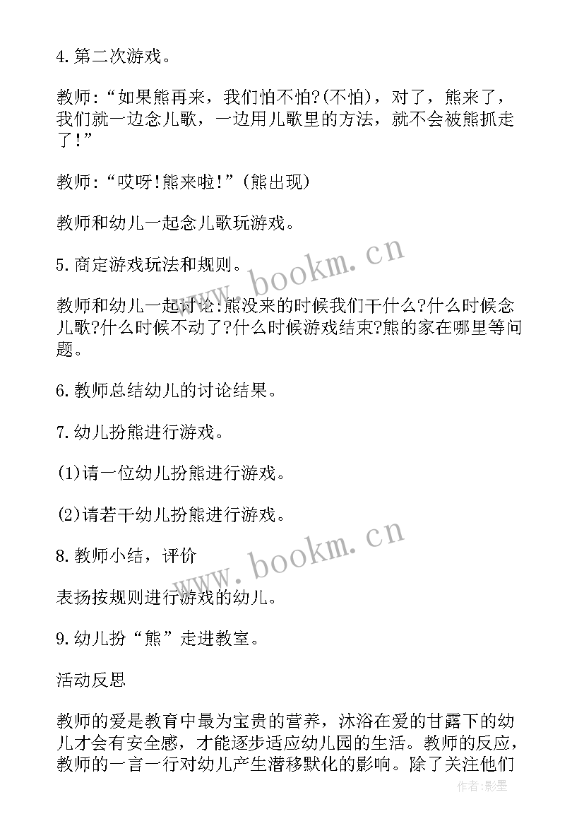 最新幼儿园洗澡教案反思(大全7篇)