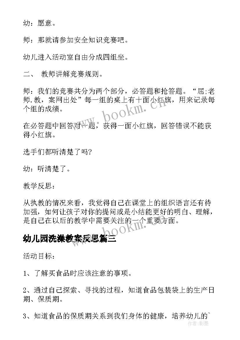 最新幼儿园洗澡教案反思(大全7篇)