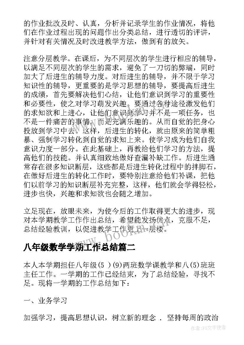 2023年八年级数学学期工作总结 初二数学个人工作总结(优质8篇)