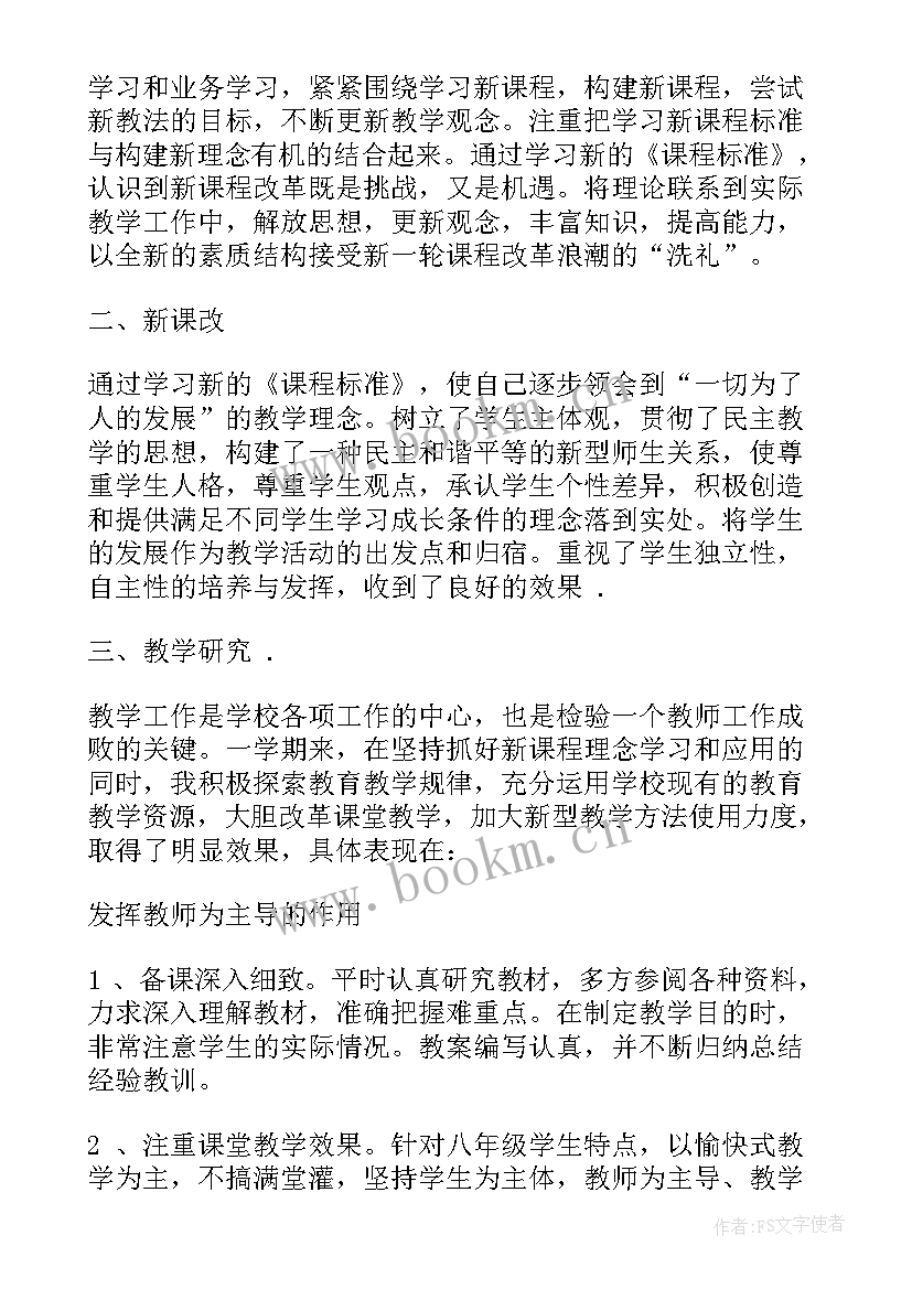 2023年八年级数学学期工作总结 初二数学个人工作总结(优质8篇)