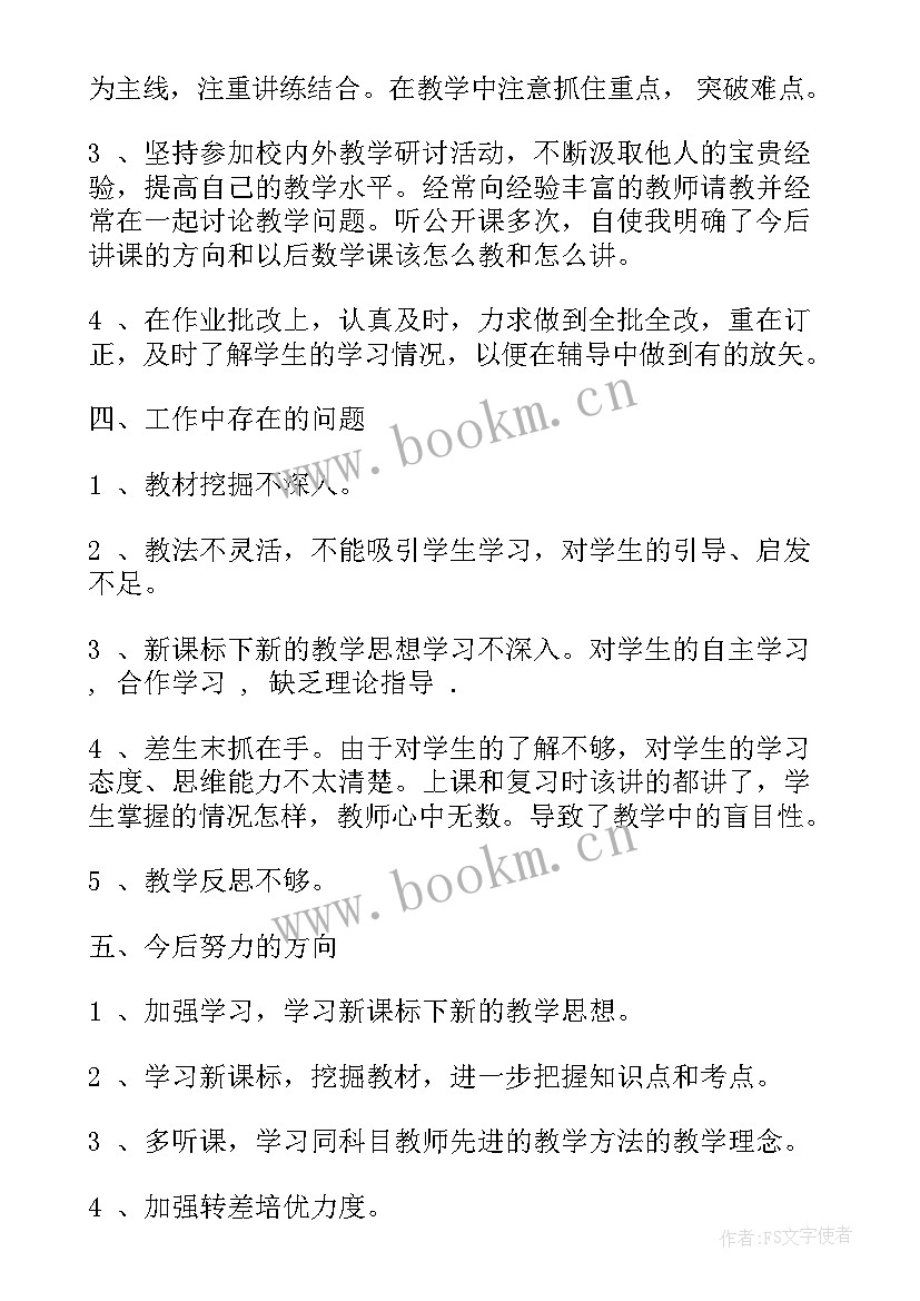 2023年八年级数学学期工作总结 初二数学个人工作总结(优质8篇)