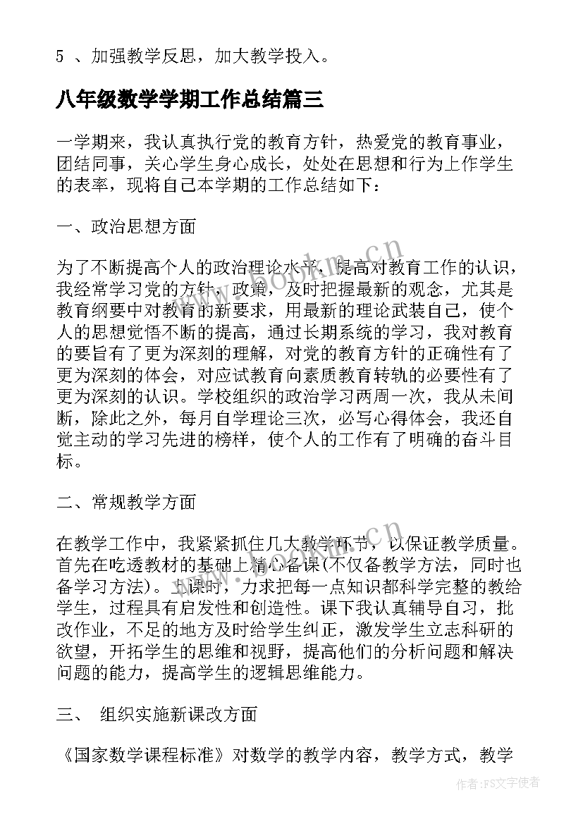 2023年八年级数学学期工作总结 初二数学个人工作总结(优质8篇)