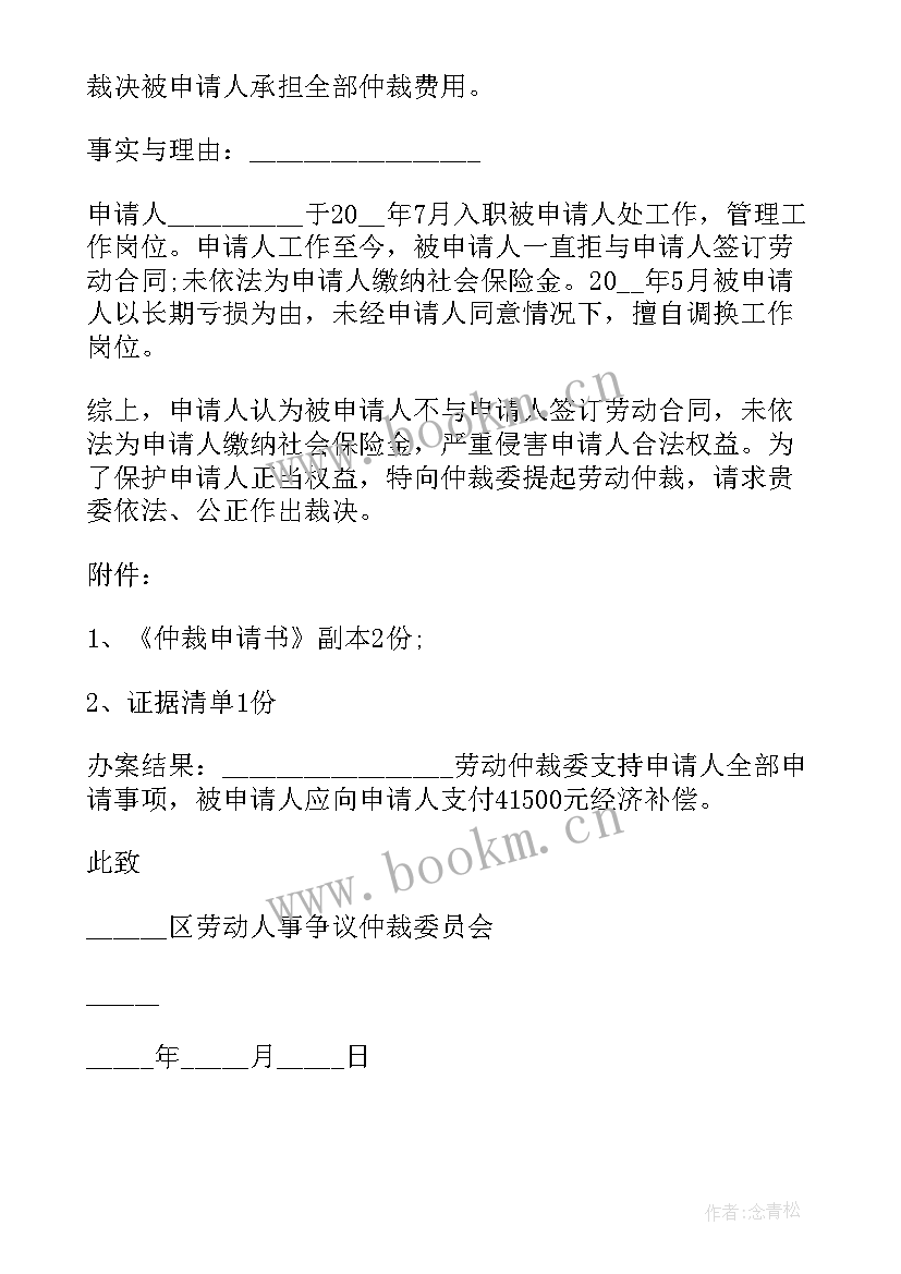 2023年发工资申请书 补发工资申请书(汇总5篇)