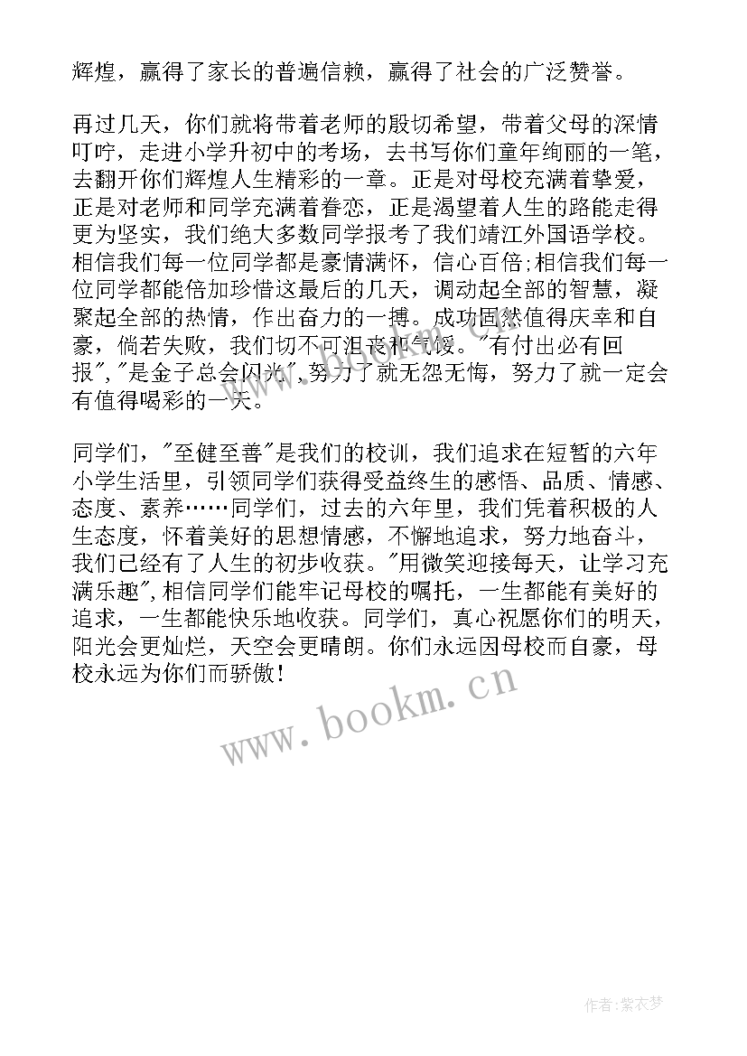 最新大班学生毕业国旗下讲话稿 大班学生国旗下讲话稿(模板5篇)