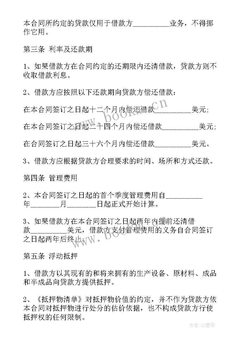 金融借款合同法条 金融借款合同(通用5篇)