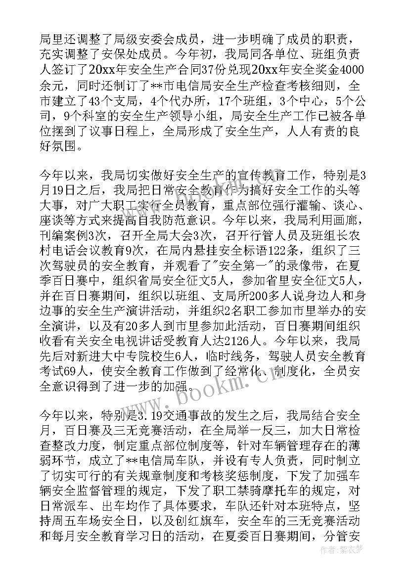 最新安全生产月活动总结 安全生产活动总结(通用10篇)