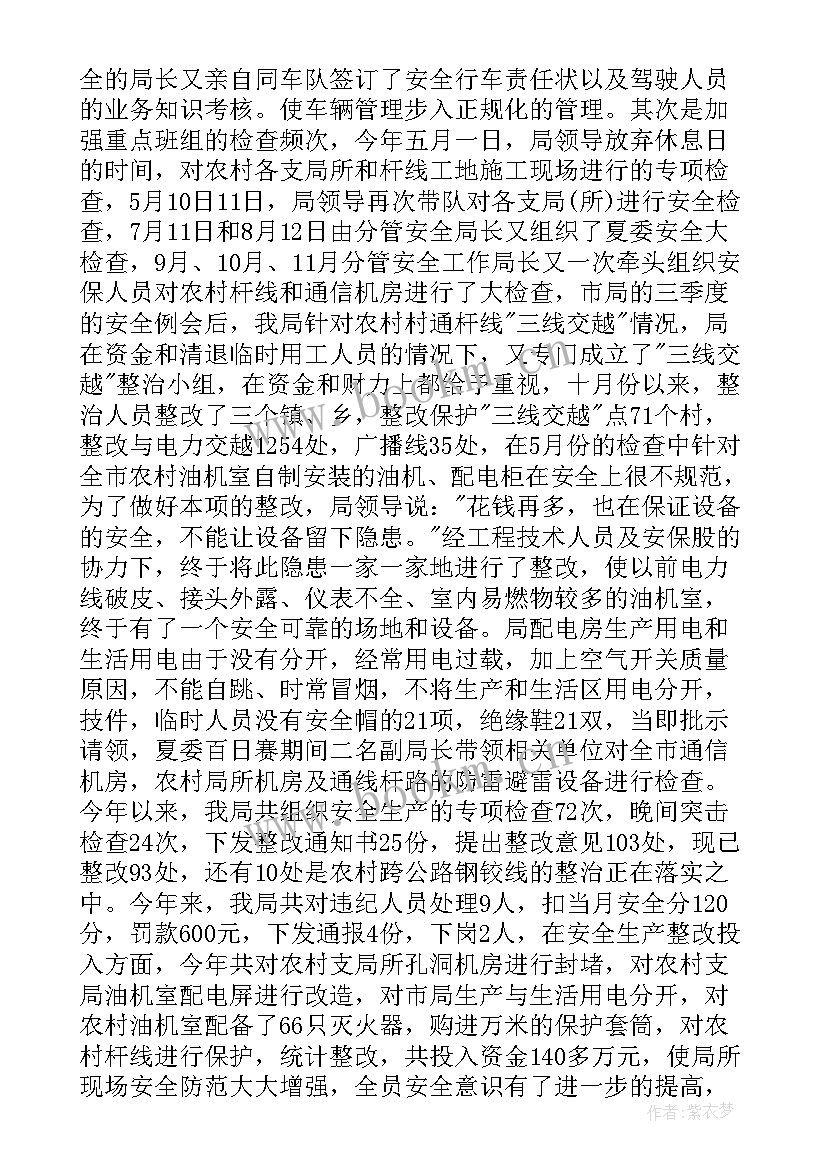 最新安全生产月活动总结 安全生产活动总结(通用10篇)