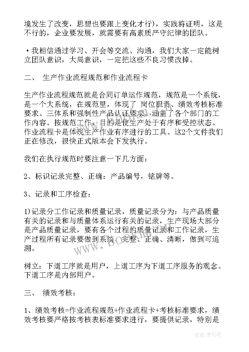 2023年月度会议主持人主持词(大全5篇)