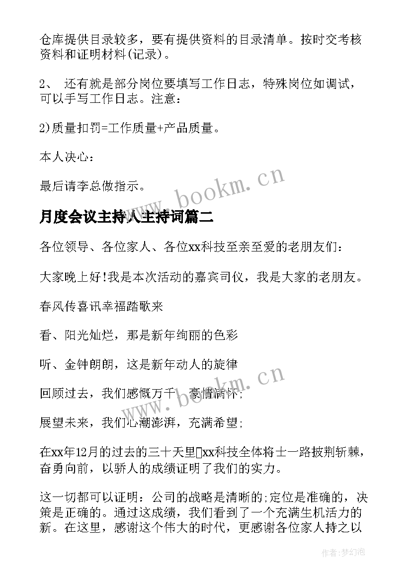 2023年月度会议主持人主持词(大全5篇)