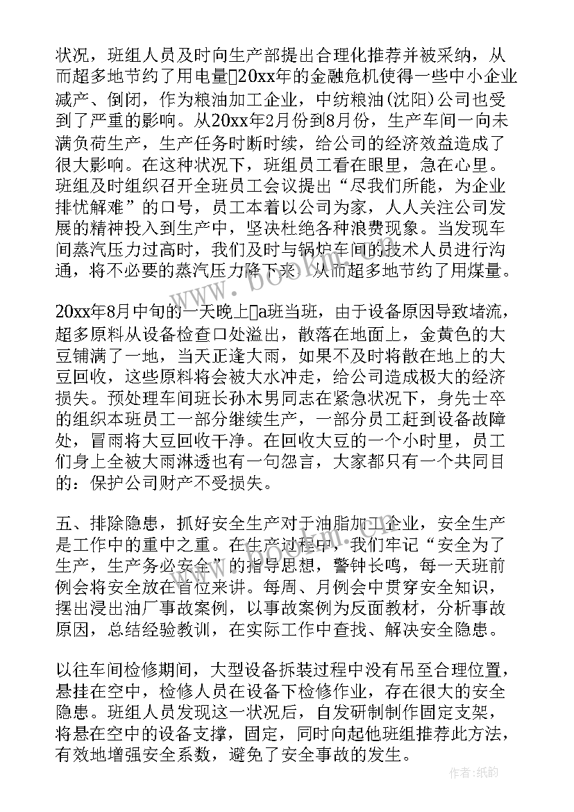 最新事迹材料班组事迹材料 班组事迹材料(汇总8篇)