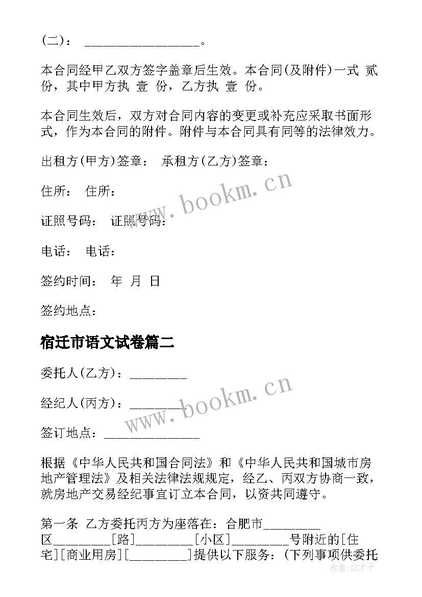 最新宿迁市语文试卷 宿迁市房屋租赁协议书(通用5篇)