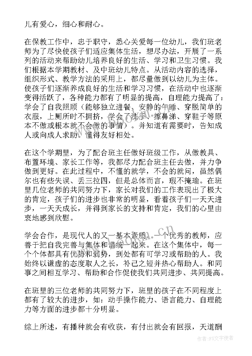 2023年幼儿园大班配班教师个人工作总结(模板5篇)