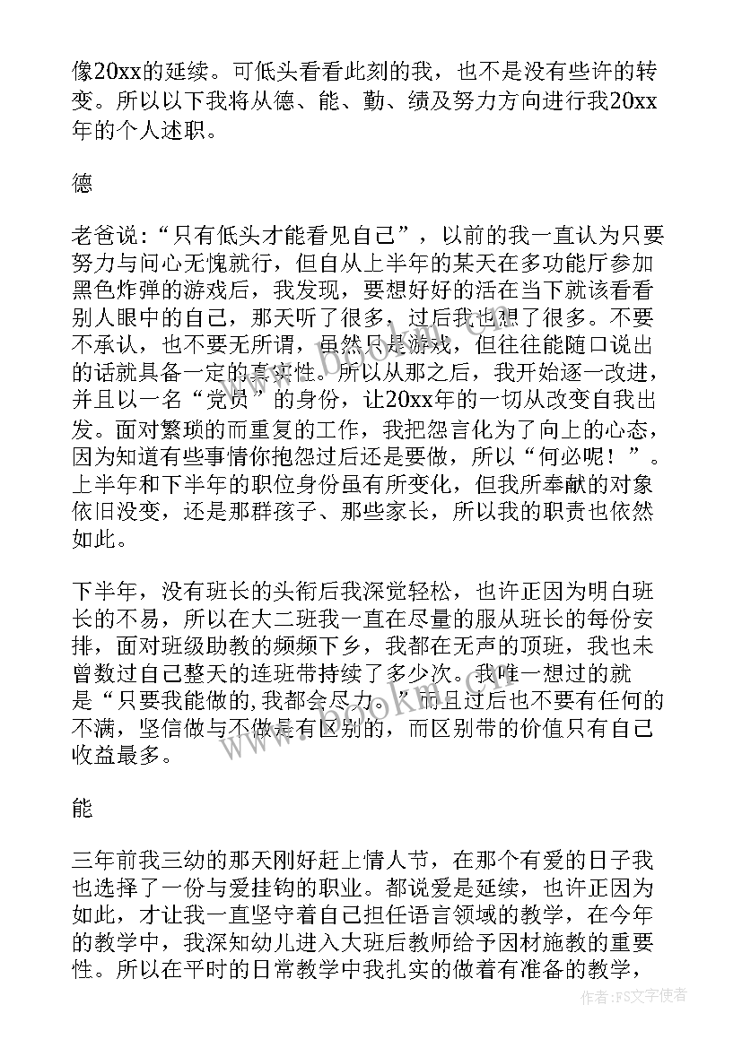 2023年幼儿园大班配班教师个人工作总结(模板5篇)