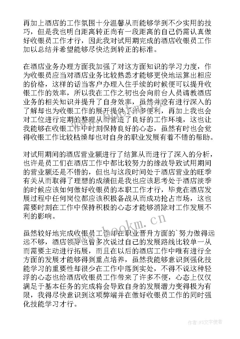 2023年收银总结说 煤气站收银心得体会总结(实用5篇)