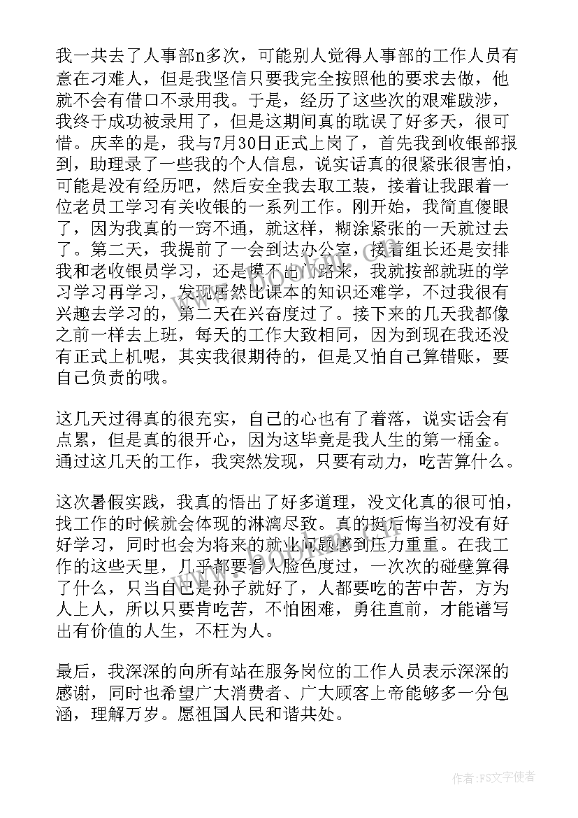 2023年收银总结说 煤气站收银心得体会总结(实用5篇)