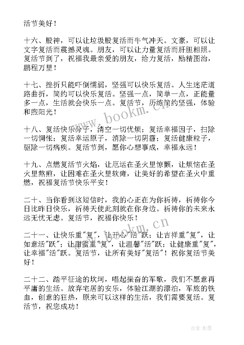 2023年复活节送朋友的祝福语有哪些(通用5篇)