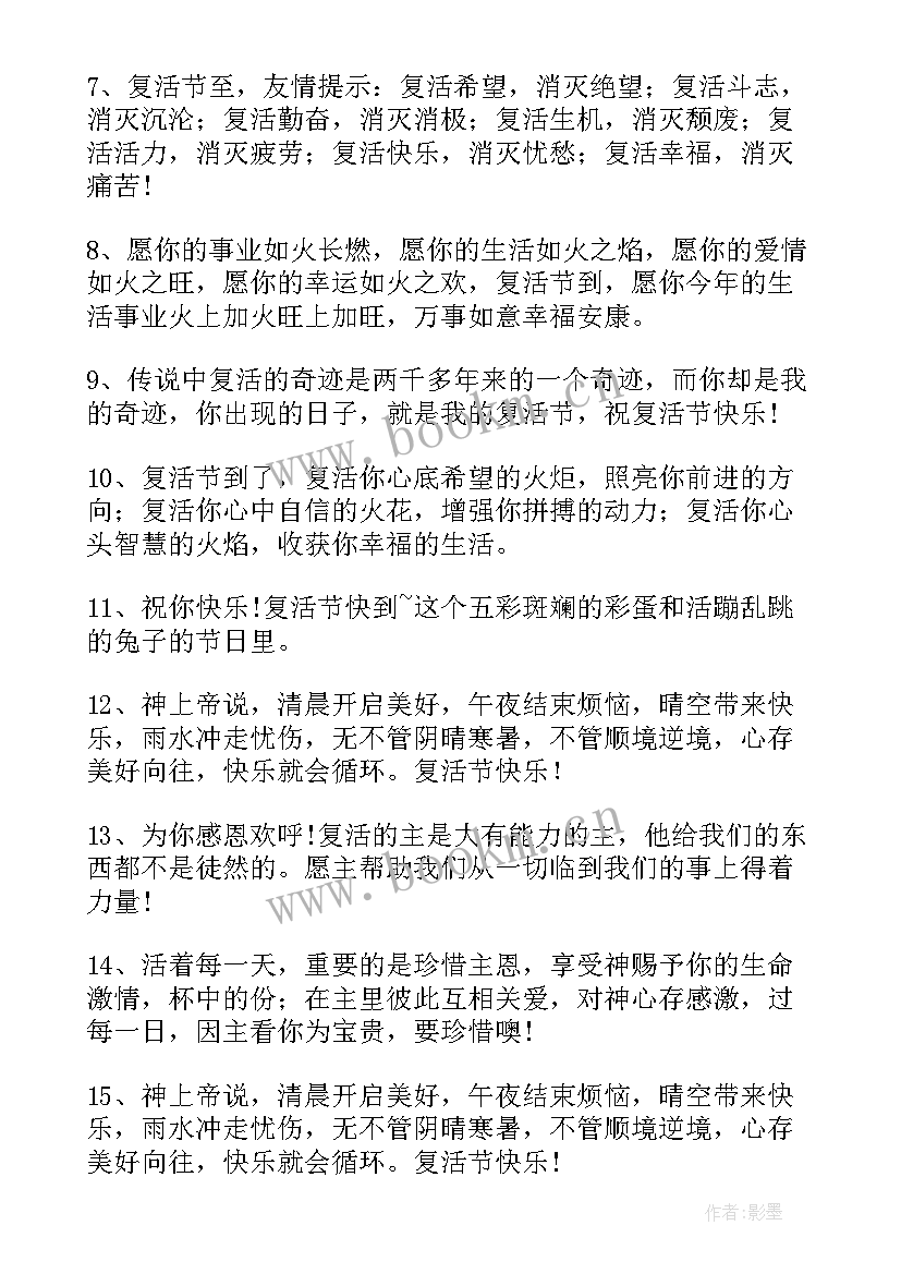 2023年复活节送朋友的祝福语有哪些(通用5篇)