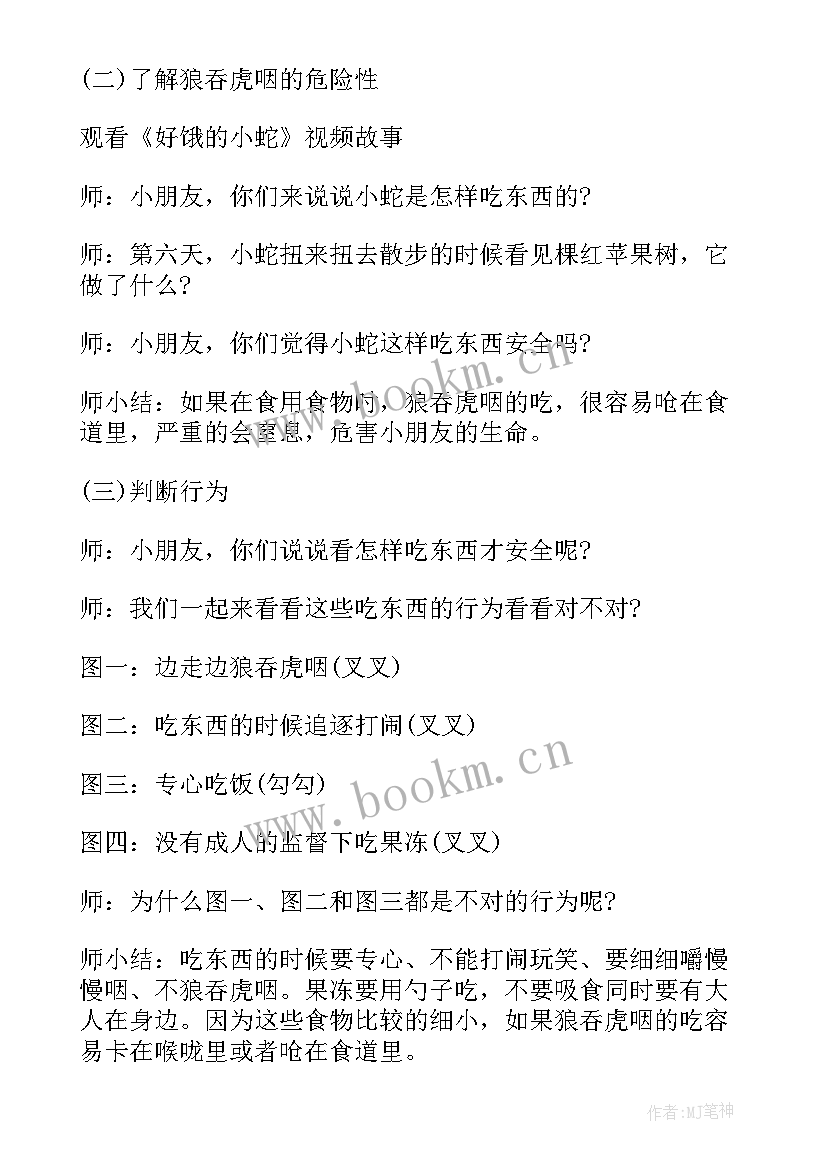 2023年幼儿园安全教育春节教案中班(优秀8篇)