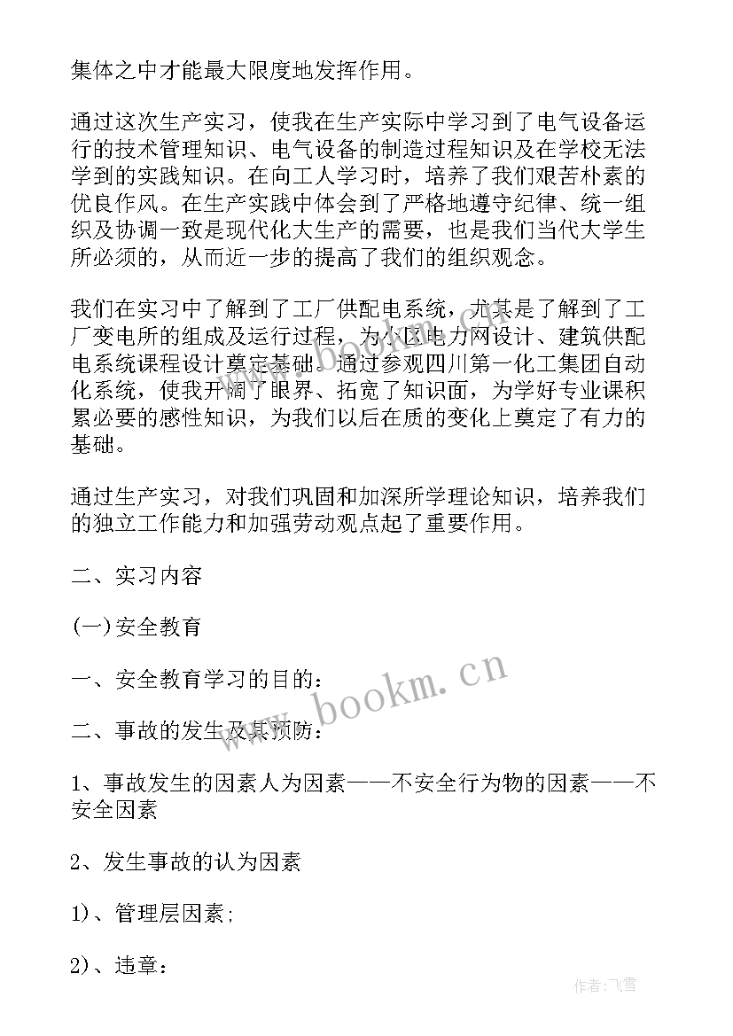 最新电力公司实践报告(模板9篇)