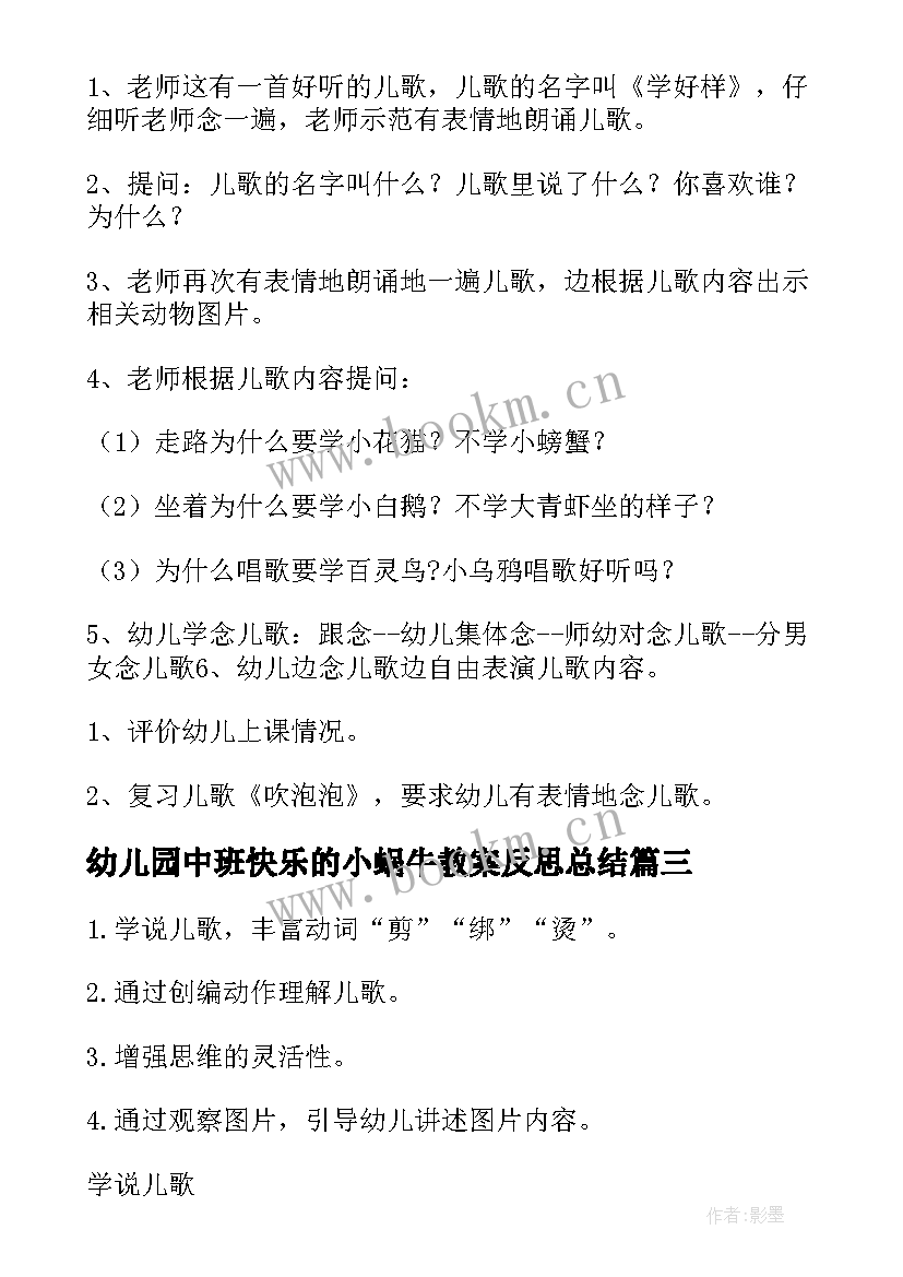 2023年幼儿园中班快乐的小蜗牛教案反思总结(模板5篇)