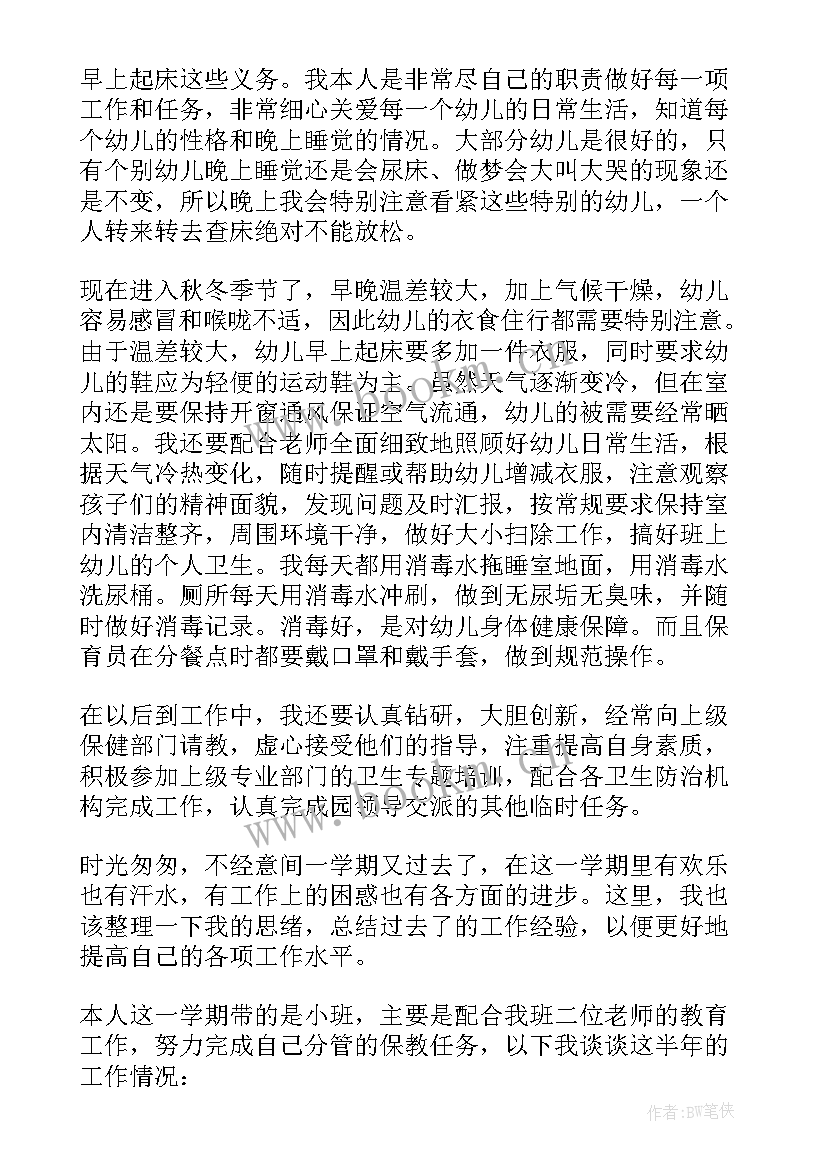 最新小班保育员的期末总结及反思 幼儿园小班期末保育员工作总结(精选5篇)