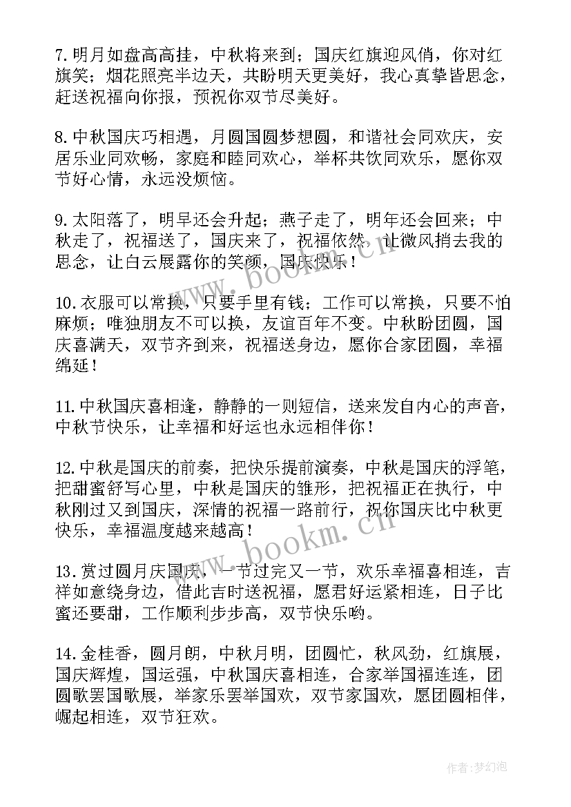 最新银行中秋国庆祝福短信(优质5篇)