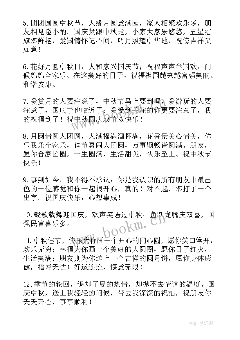 最新银行中秋国庆祝福短信(优质5篇)