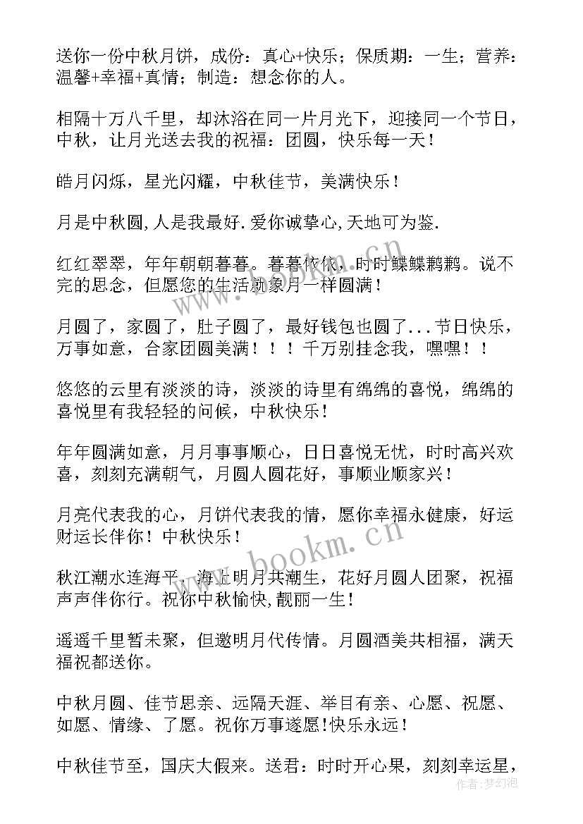 最新银行中秋国庆祝福短信(优质5篇)