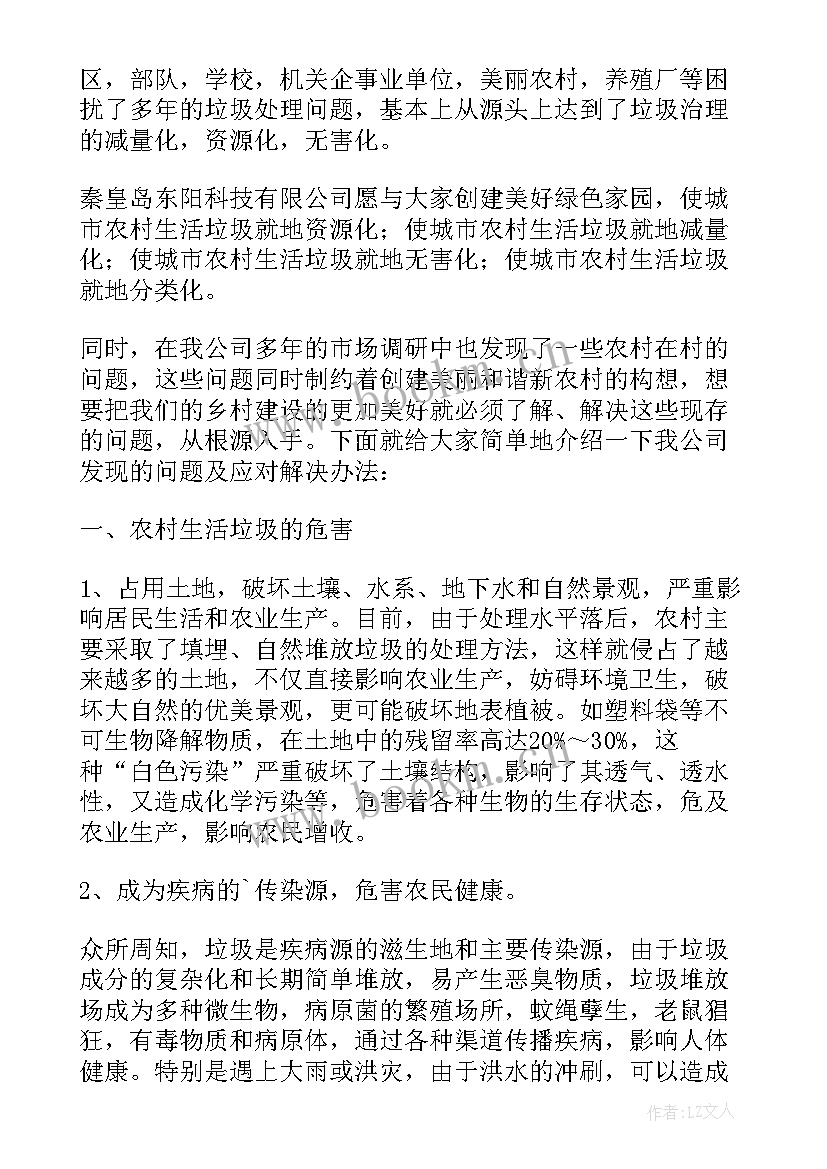 农村生活垃圾治理整改报告(大全5篇)