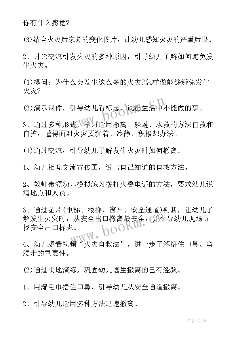 幼儿园大班危险物品安全教案(模板9篇)