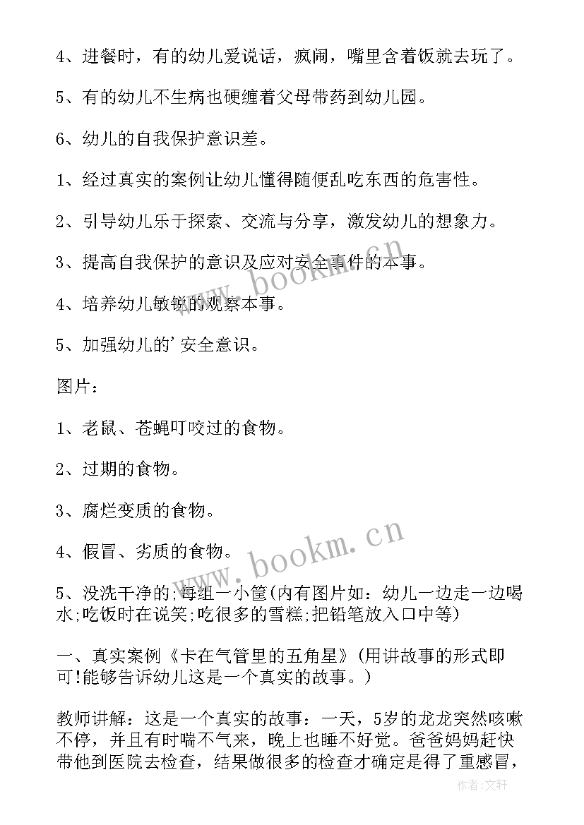 幼儿园大班危险物品安全教案(模板9篇)