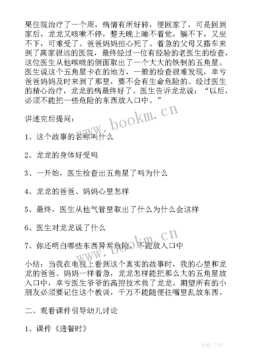 幼儿园大班危险物品安全教案(模板9篇)