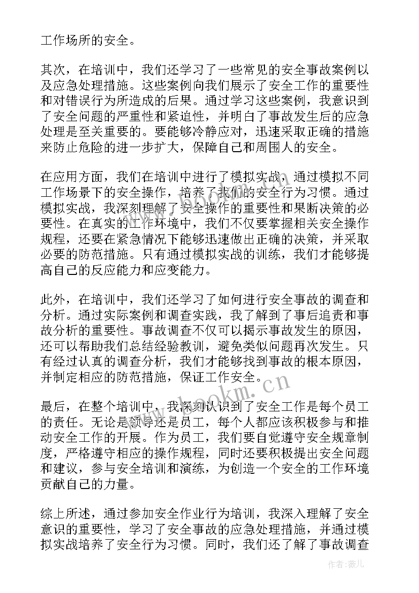 最新特殊作业安全培训内容 特殊作业安全教育心得体会(模板5篇)