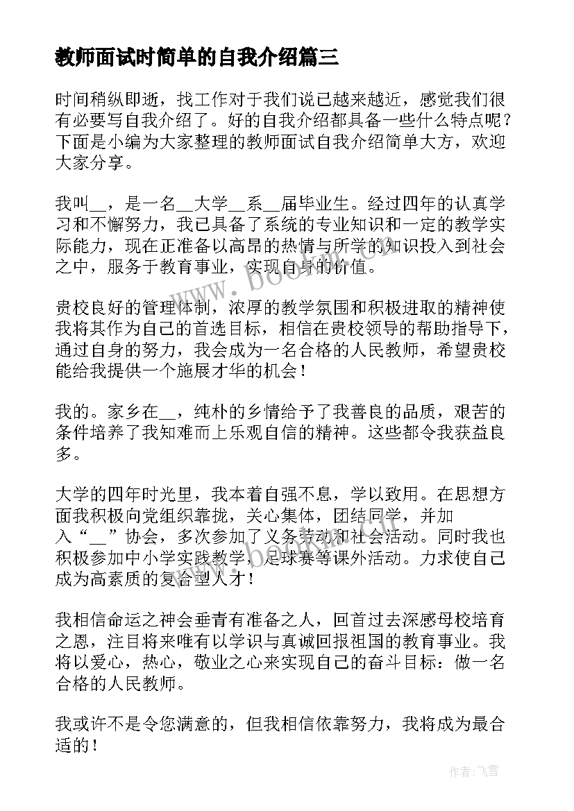 2023年教师面试时简单的自我介绍(实用5篇)