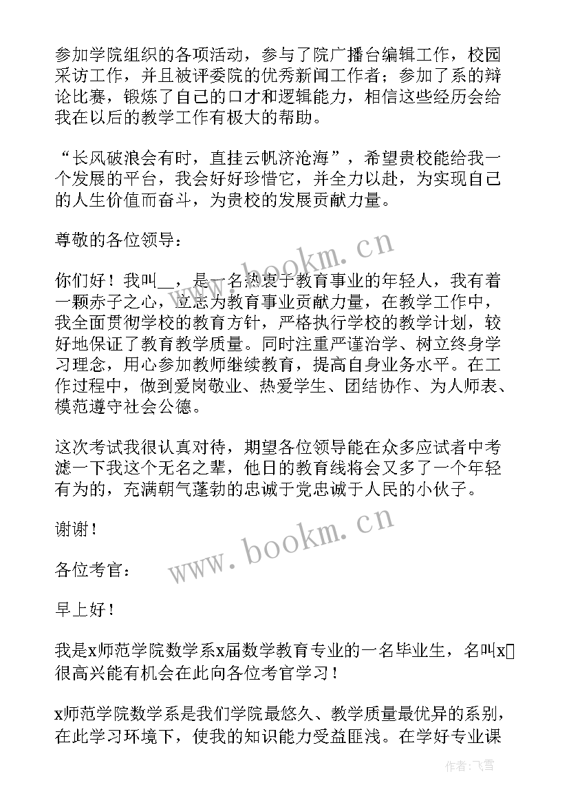 2023年教师面试时简单的自我介绍(实用5篇)