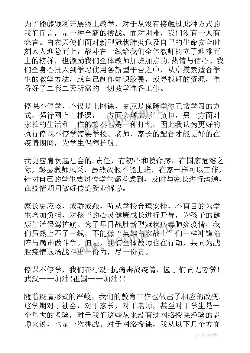 教师线上教学工作总结个人 教师个人线上教学工作总结(优秀10篇)